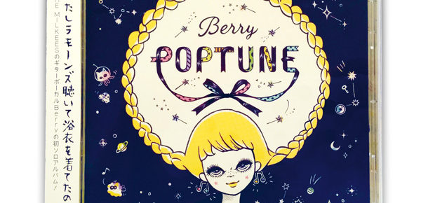 Berry『POPTUNE』CDジャケット・グッズ